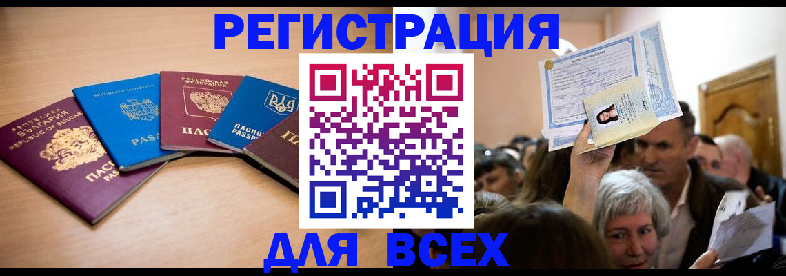 где прописаться в Купино