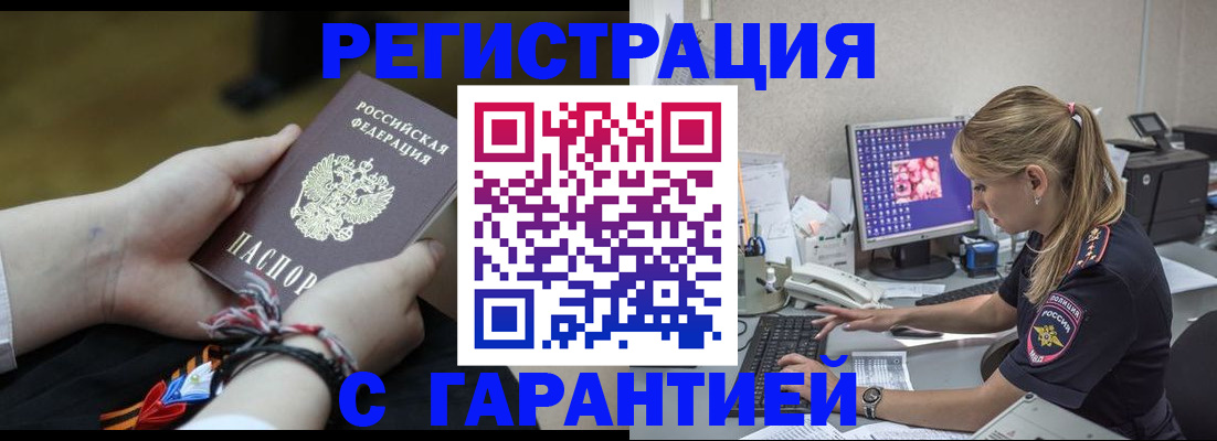 временная регистрация в Купино