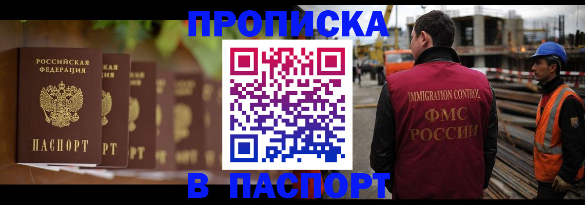 временная регистрация собственник в Купино