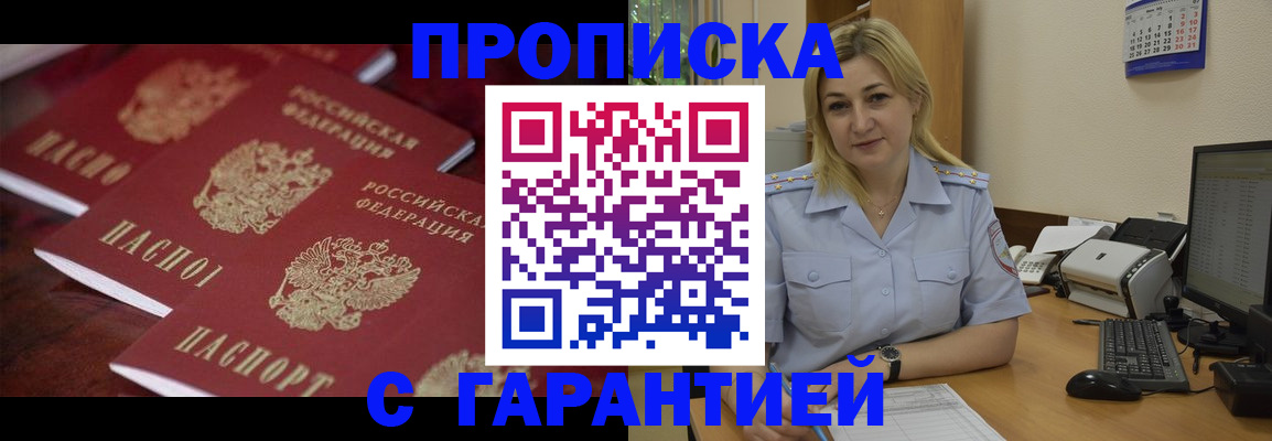 прописка ребенка в Купино