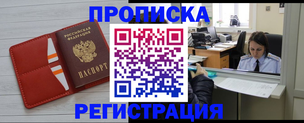 временная регистрация в квартире в Купино