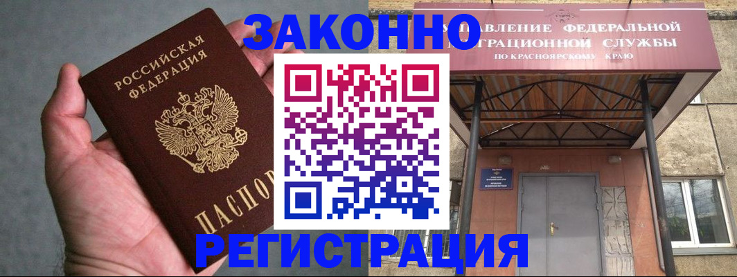прописка ребенка в Купино