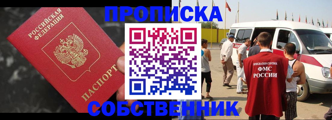 временная регистрация в Купино